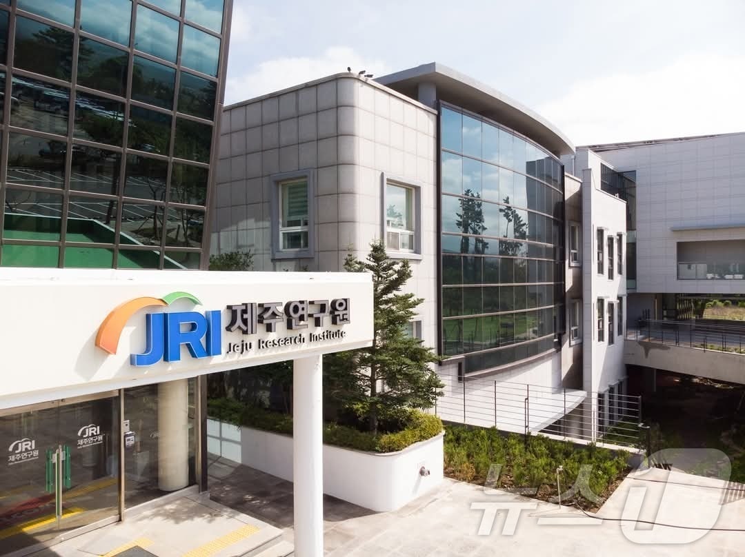 제주연구원.(제주연구원 제공) ⓒ News1 오미란 기자