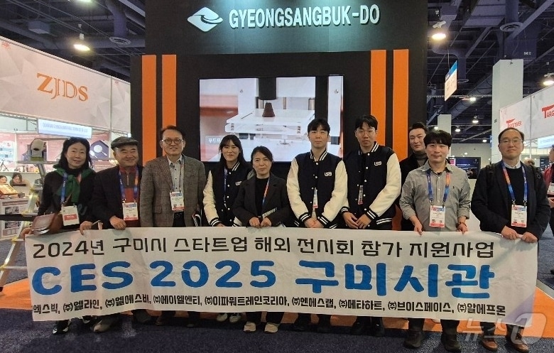 CES 2025 참가 구미 기업 직원들이 기념사진을 찍고 있다. &#40;구미시 제공&#41; 2025.1.8/뉴스1