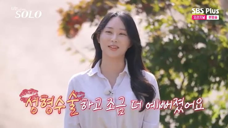 '나는 솔로' 24기 옥순, 나이-직업 공개…