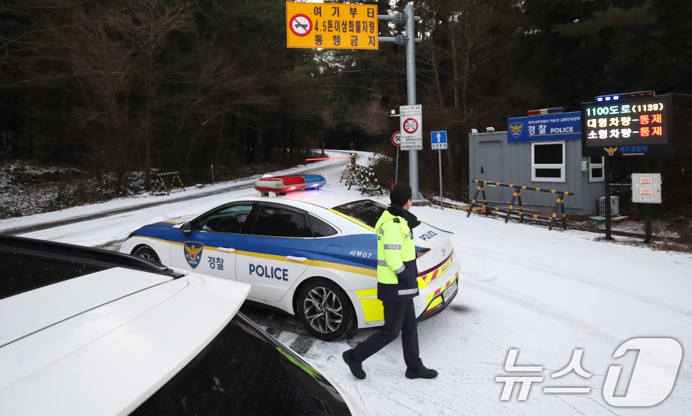1100도로에서 차량 통행이 통제되고 있다. 2025.1.9/뉴스1