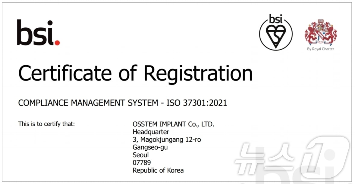 오스템임플란트는 영국왕립표준협회로부터 준법경영시스템 국제표준인 ‘ISO 37301’ 인증을 획득했다.&#40;오스템임플란트 제공&#41;/뉴스1 