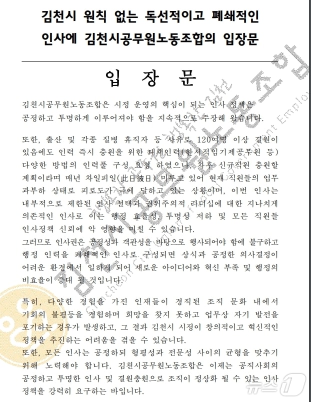 김천시 공무원노조 입장문/뉴스1