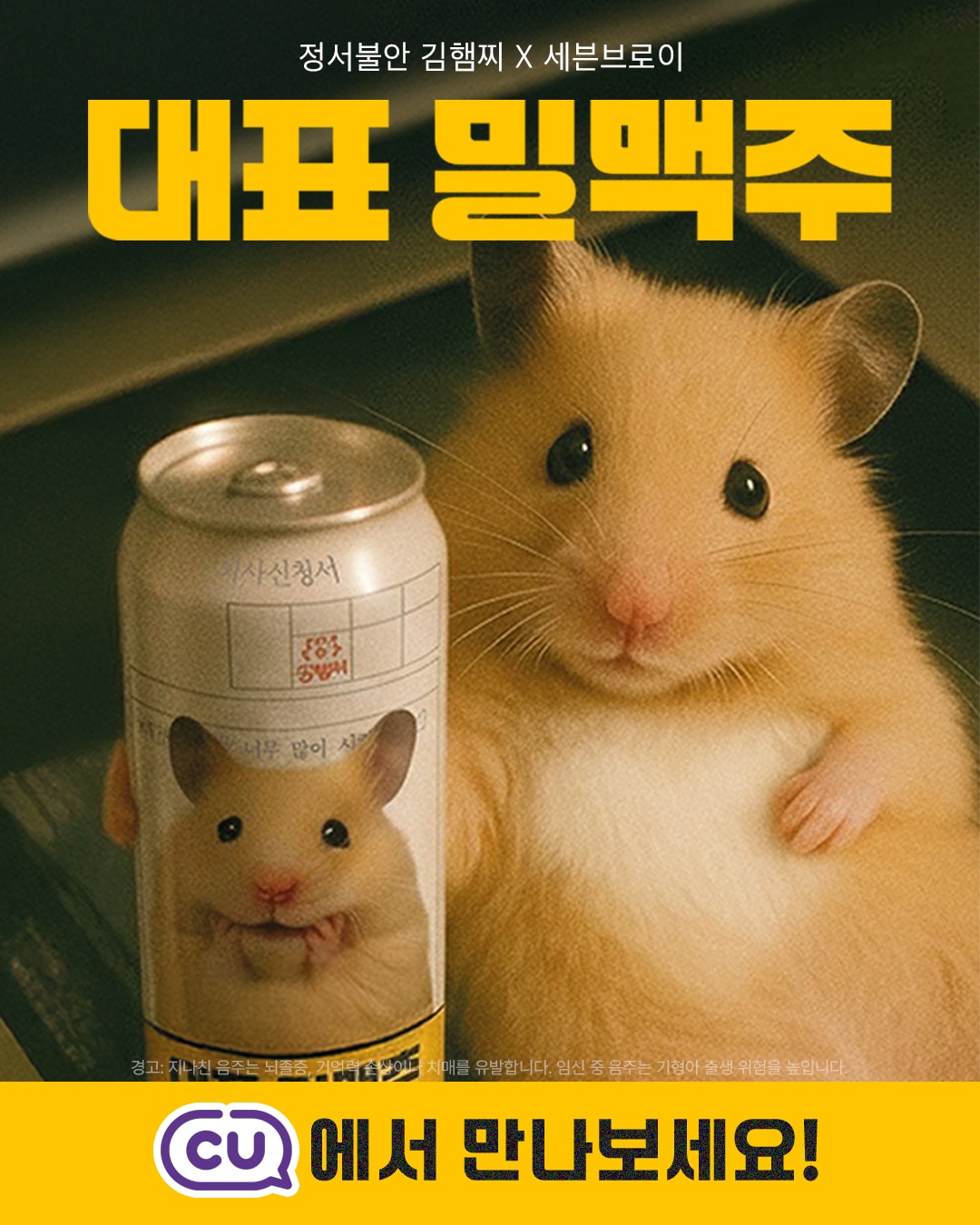 세븐브로이, 대표밀맥주X정서불안 김햄찌 협업..."밀맥주 신화 이어간다... - 뉴스 썸네일 이미지