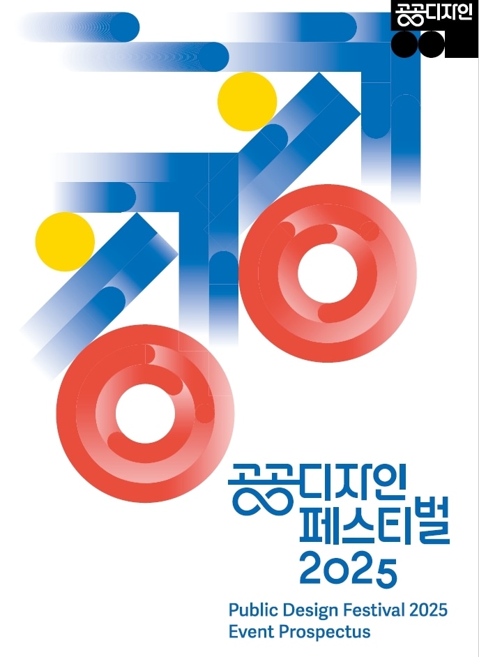 '공공디자인 페스티벌 2025' 포스터.(충남도 제공. 재판매 및 DB금지)/뉴스1