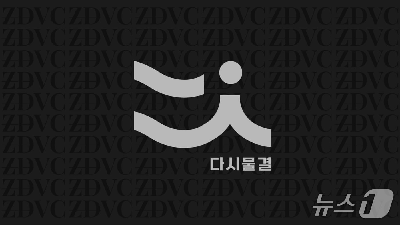 지디벤처스, 친환경 소재 개발 스타트업 스튜디오다시물결에 투자 - 뉴스 썸네일 이미지