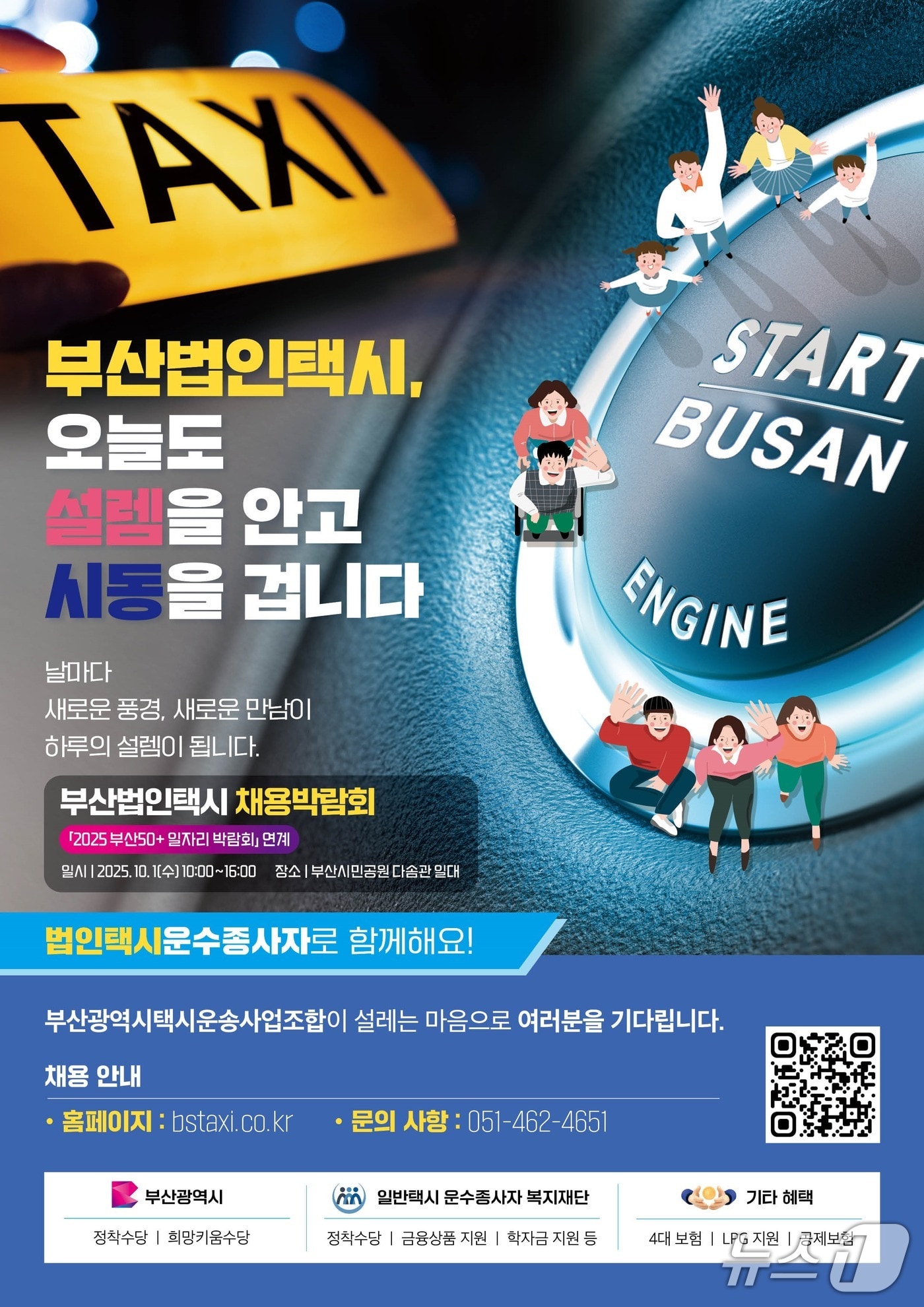 법인택시 운수종사자 채용박람회 포스터.(부산시 제공. 재판매 및 DB금지)