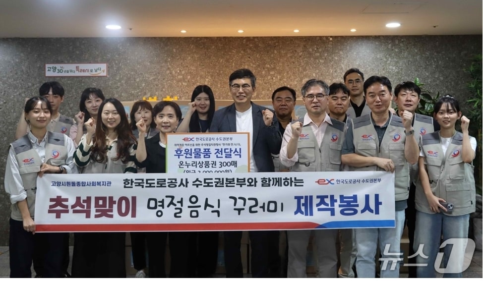 추석 맞이 사회봉사활동에 나선 한국도로공사 수도권본부 임직원들이 봉사활동 후 기념촬영을 하고 있다. (도로공사 제공, 재판매 및 DB금지)