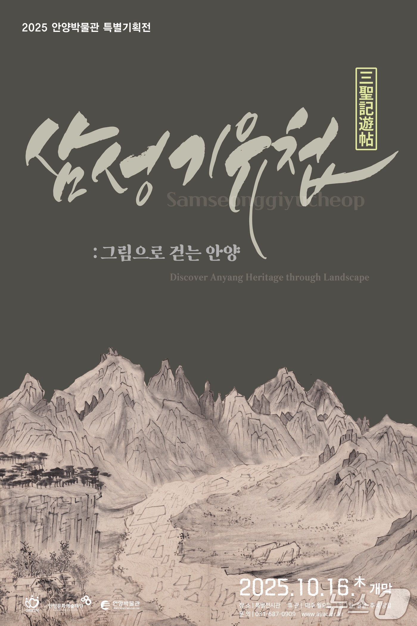 (안양문화예술재단 제공. 재판매 및 DB금지)/뉴스1