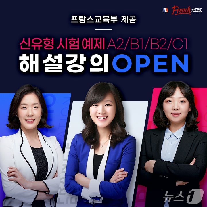 프렌치마스터 제공