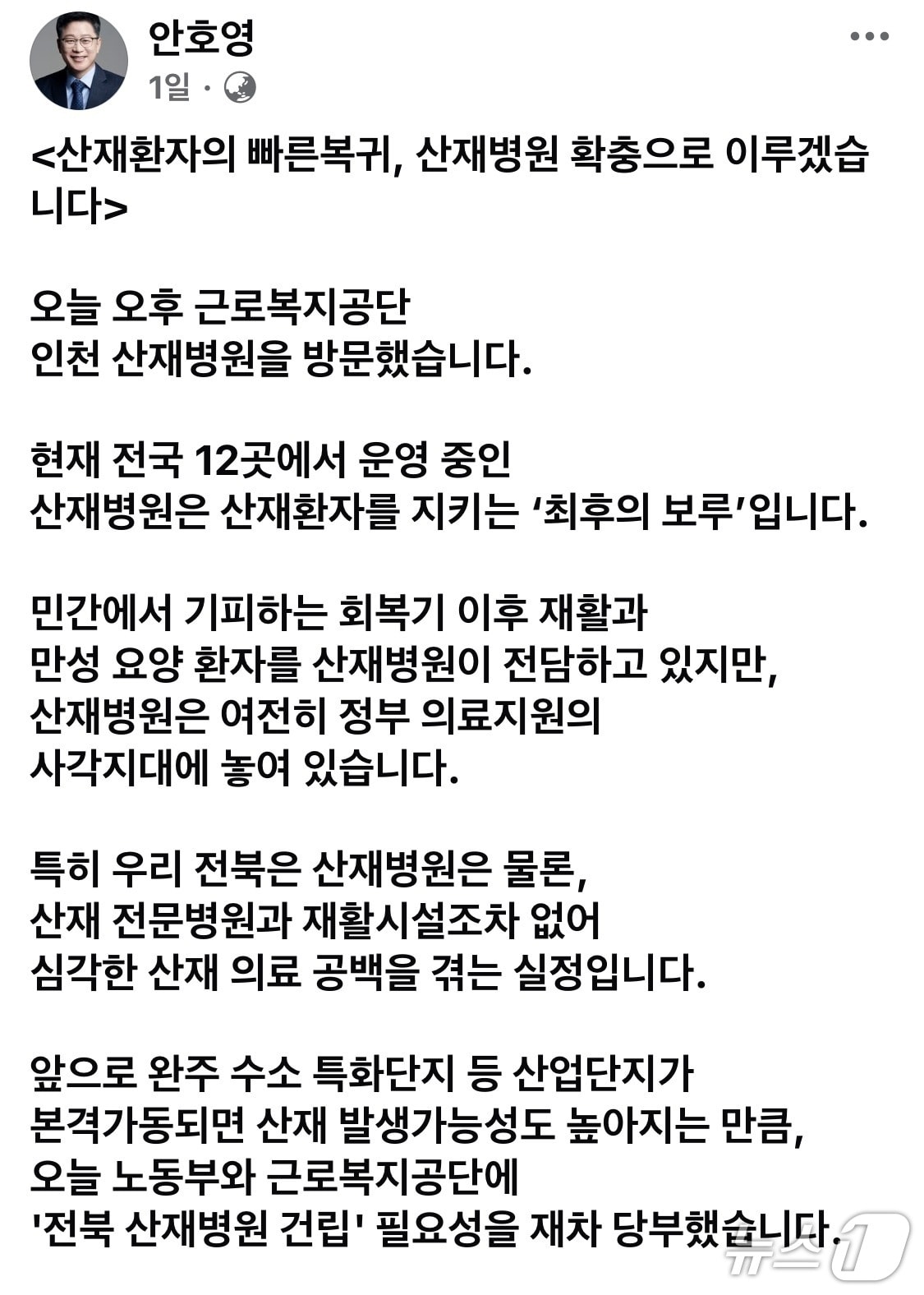 안호영 의원 페이스북 게시물. 2025.10.1/뉴스1
