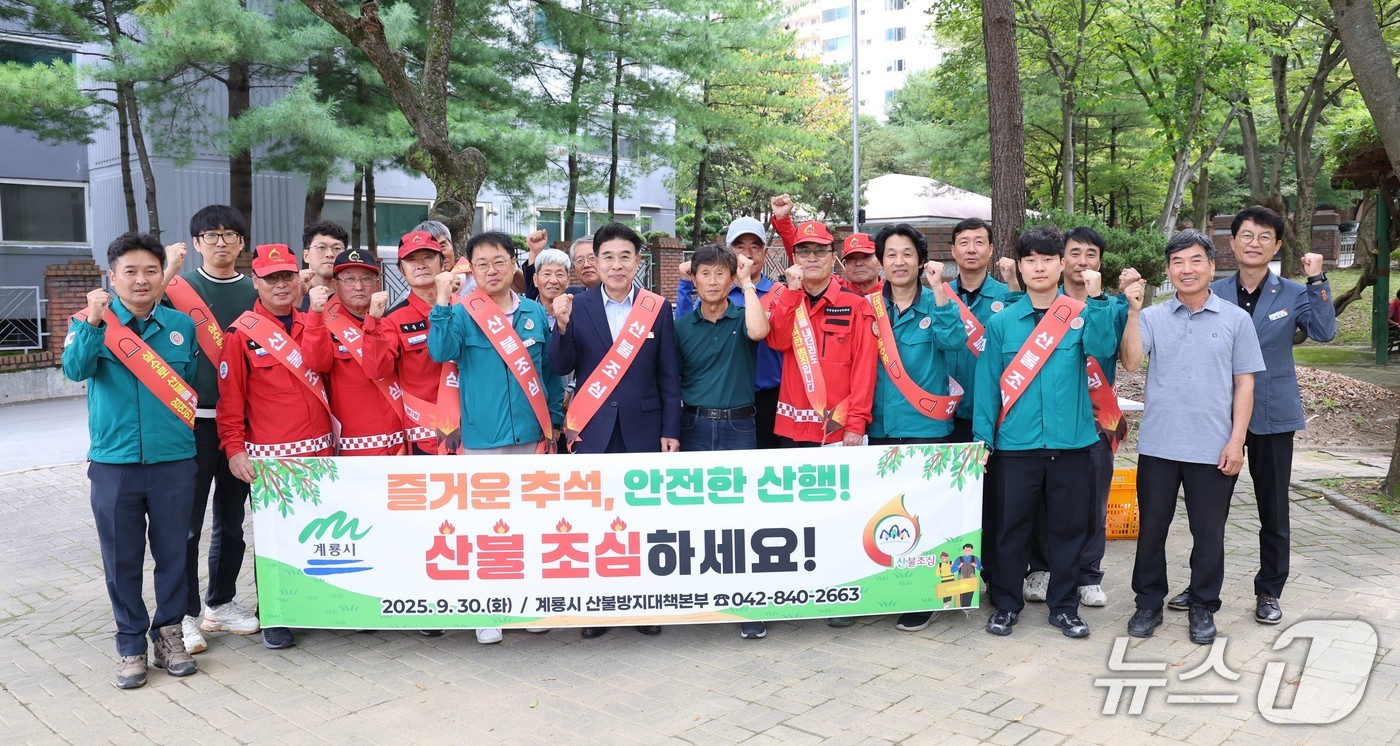 가을철 산불 예방 캠페인 후 기념촬영하는 모습. (계룡시 제공.재판매 및 DB금지)/뉴스1