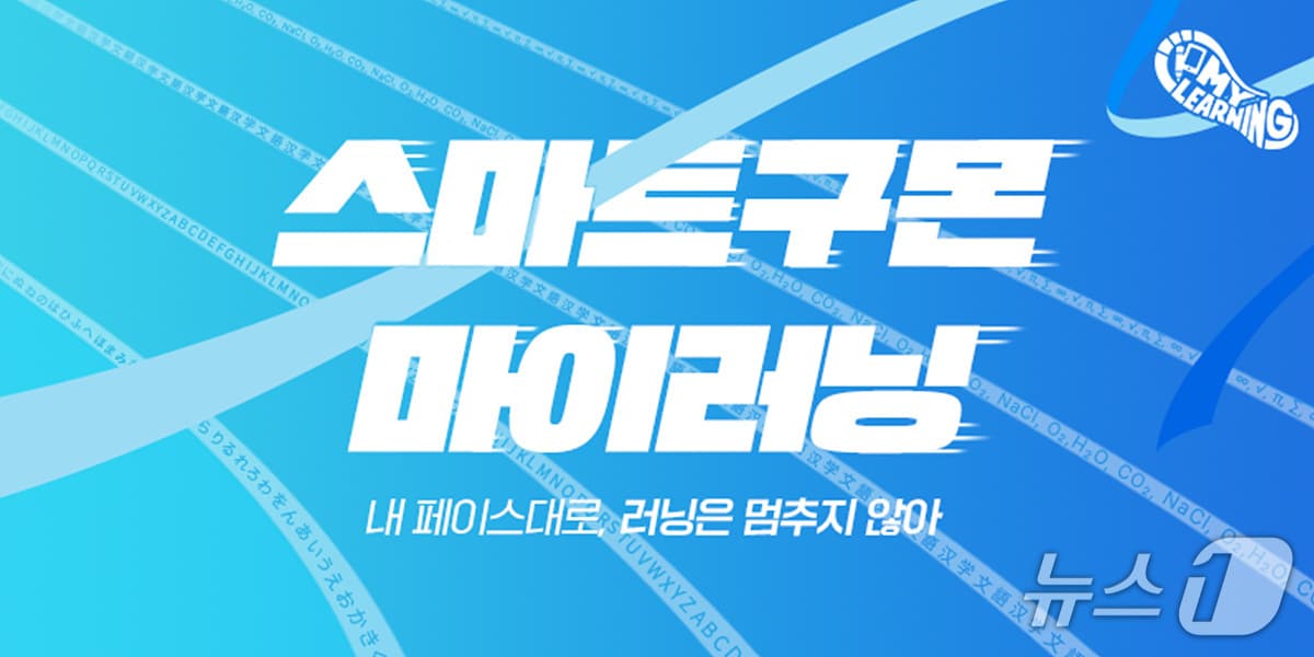 (교원구몬 제공)