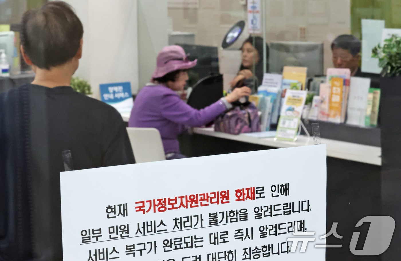 국가정보자원관리원 화재로 국가전산망 마비가 엿새째 이어진 1일 오후 서울 송파구 잠실2동 주민센터 민원실에 일부 민원 서비스 처리 불가 안내문이 붙어 있다. 2025.10.1/뉴스1 ⓒ News1 장수영 기자