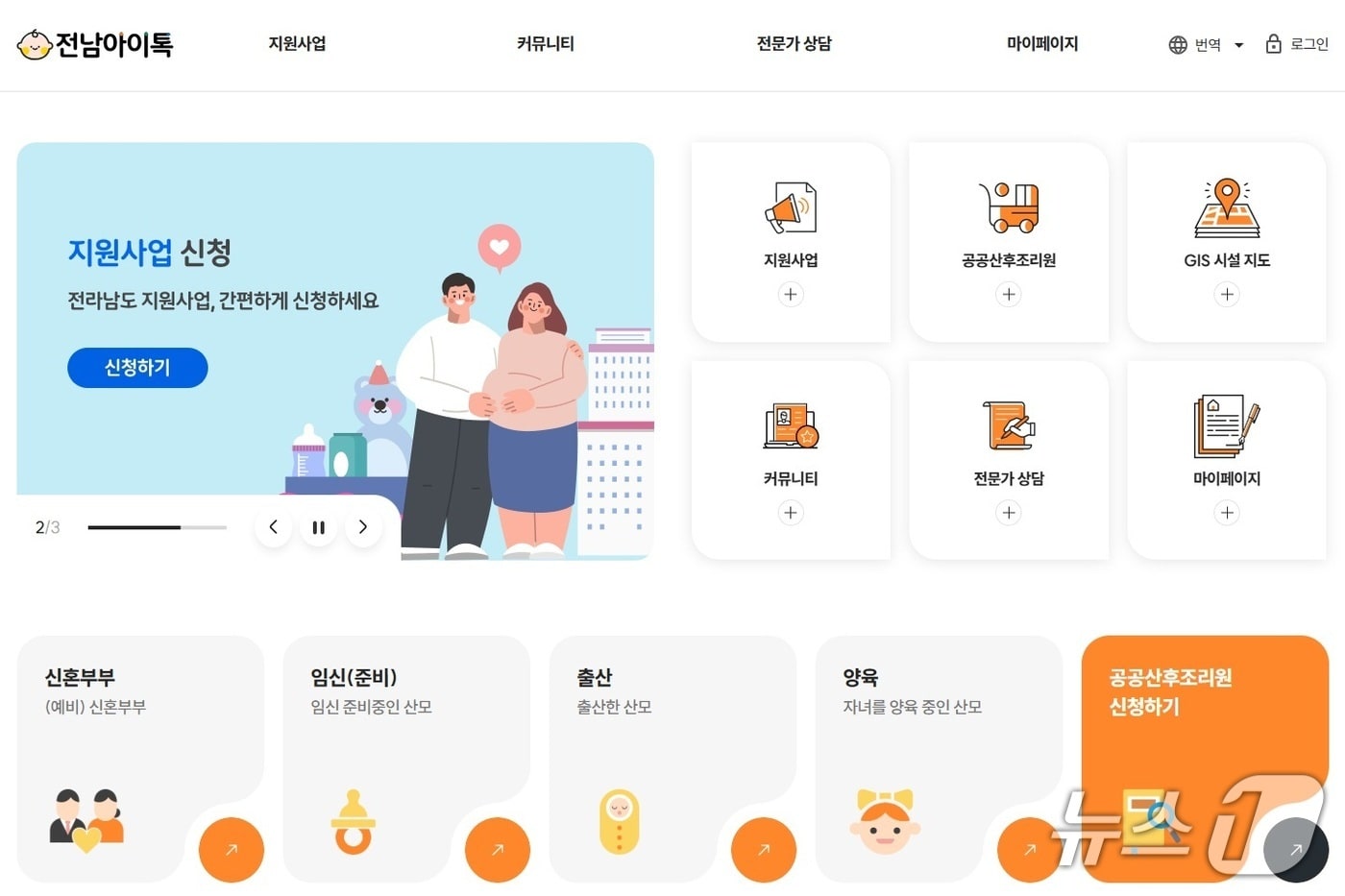전남아이톡 화면.(전남도 제공. 재판매 및 DB금지)2025.10.1/뉴스1
