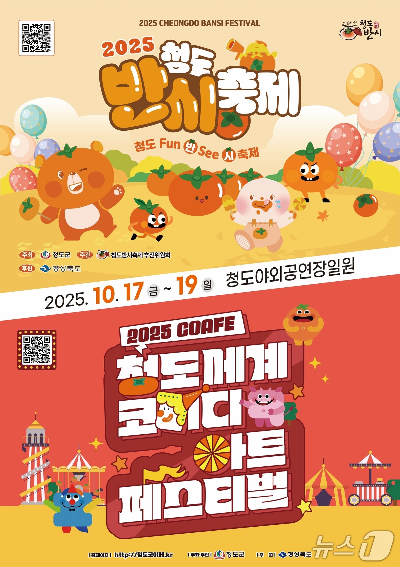 청도 축제 포스터/뉴스1