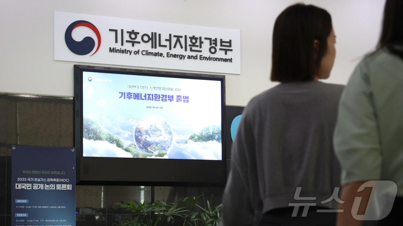 1일 세종시 정부세종청사에 정부조직개편안 통과로 에너지 정책 기능의 중심을 수행하게 되는 기후에너지환경부가 새로운 현판을 내걸고 본격 업무에 들어갔다. 2025.10.1/뉴스1 ⓒ News1 김기남 기자