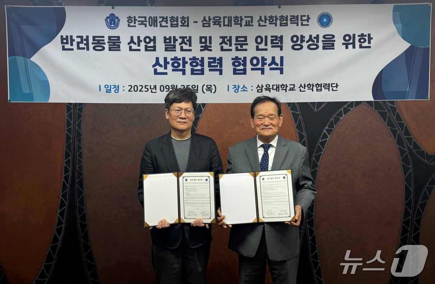 한국애견협회&#40;오른쪽&#41;와 삼육대학교 산학협력단은 9월 25일 업무협약을 맺었다&#40;협회 제공&#41;. ⓒ 뉴스1