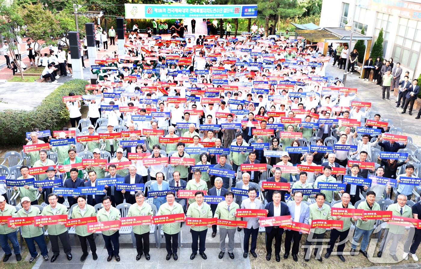김관영 전북도지사와 정강선 전북도체육회장을 비롯한 관계자들이 1일 전북 전주시 전북특별자치도체육회관 야외광장에서 제106회 전국체육대회 전북특별자치도선수단 결단식에서 기념촬영을 하고 있다. 2025.10.1/뉴스1 ⓒ News1 유경석 기자