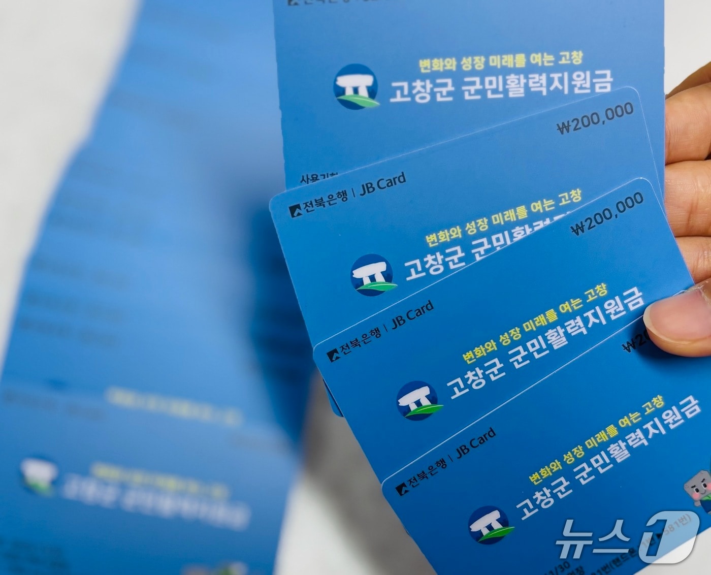 고창군민활력지원금 카드 사진.&#40;고창군 제공. 재판매 및 DB금지&#41;