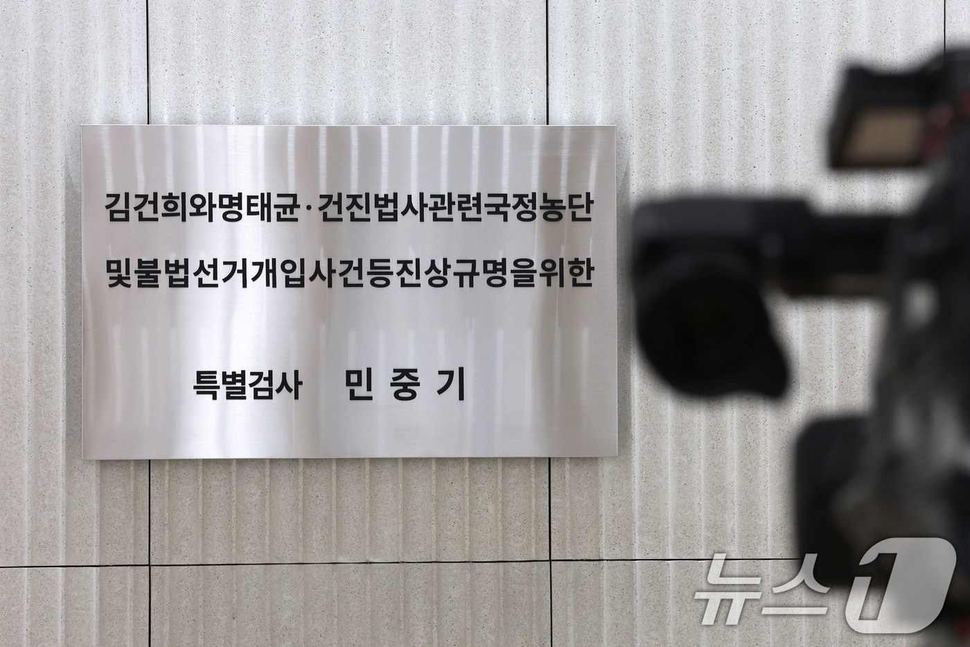 뉴스1 제공 특검 현판
