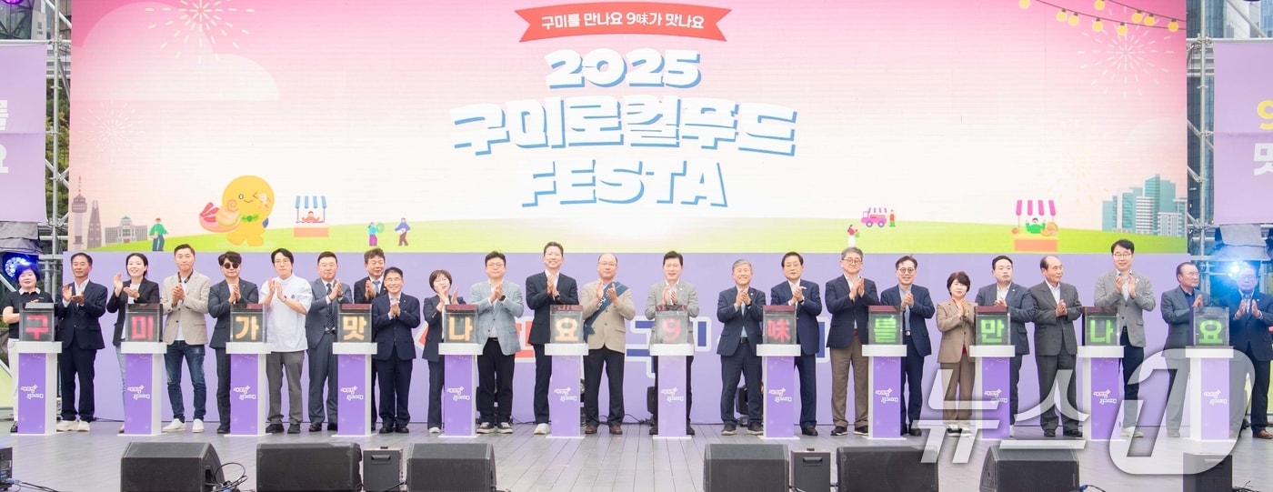 지난 1일 서울광장에서 열린 '구미 로컬푸드 페스타'에서 김장호 구미시장 등이 개막 세레머니를 하고 있다. (구미시 제공. 재판매 및 DB금지) 2025.10.1/뉴스1 ⓒ News1 정우용 기자