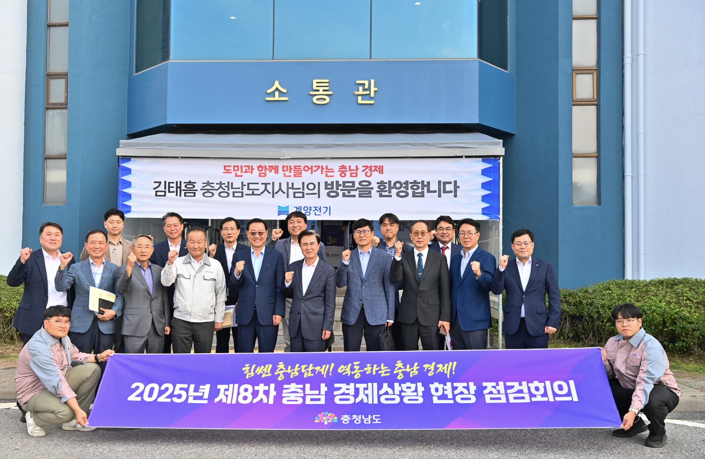 '2025년 8차 경제 상황 현장 점검 회의' 후 기념촬영 모습.(충남도 제공. 재판매 및 DB금지)/뉴스1