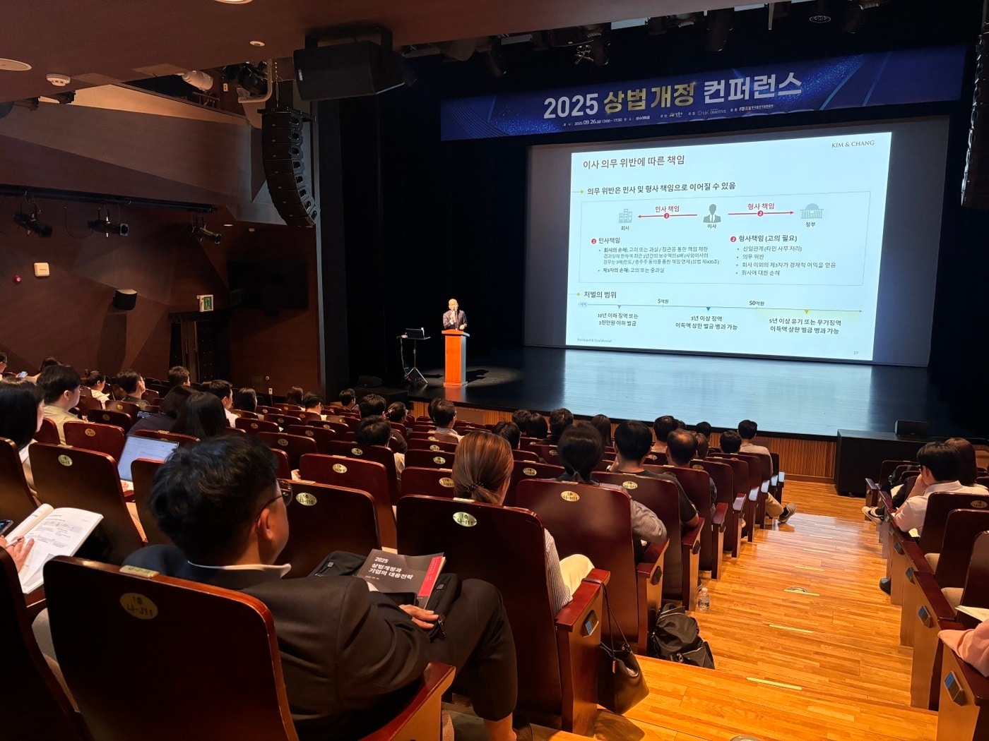 성수동에서 열린 2025 상법개정과 기업 대응전략 컨퍼런스 모습 &#40;성동구 제공&#41;
