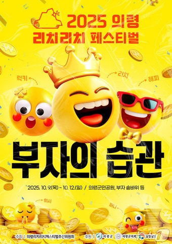 의령 리치리치페스티벌 안내문.