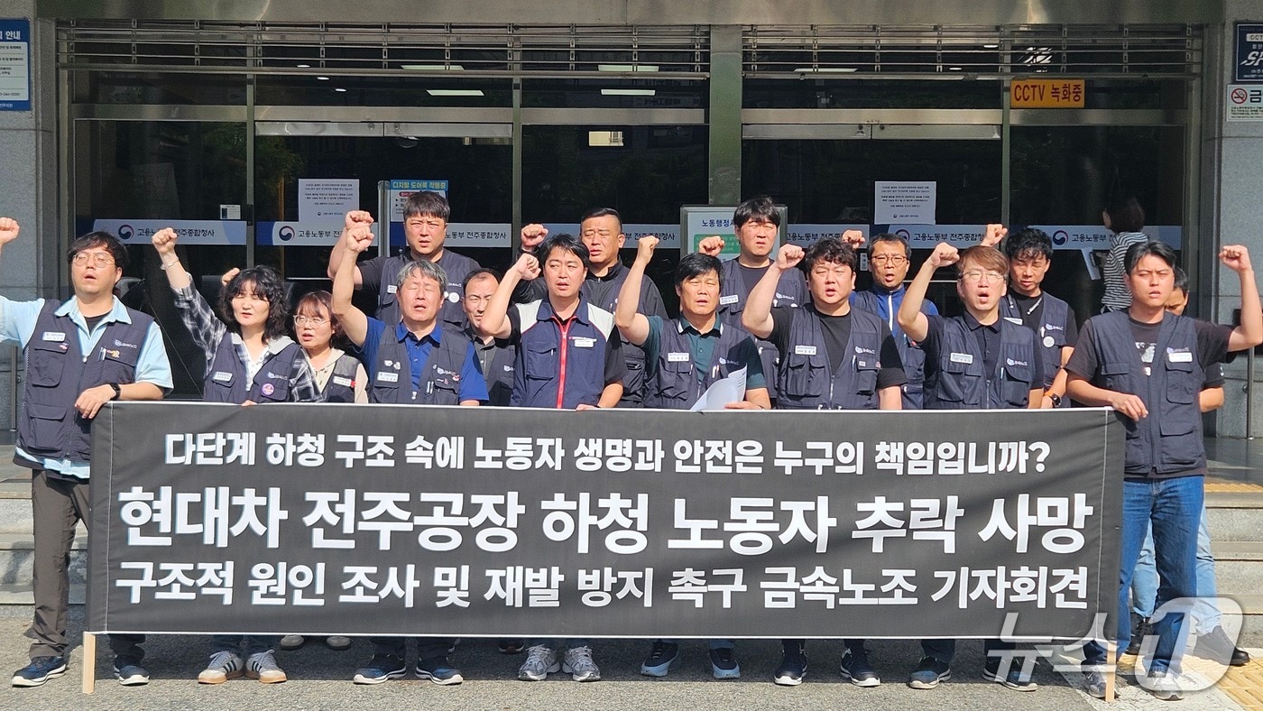 금속노조 기자회견 사진. 2025.10.10/뉴스1 신준수 기자