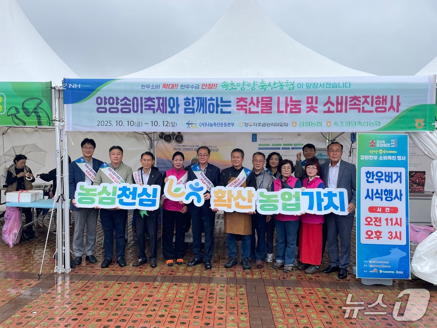 양양송이축제 기념 축산물 나눔·소비 촉진 행사.(농협 강원본부 제공. 재판매 및 DB금지)/뉴스1