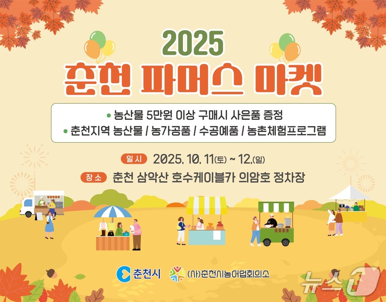  춘천 파머스 마켓 홍보 포스터.&#40;춘천시 제공, 재판매 및 DB금지&#41;