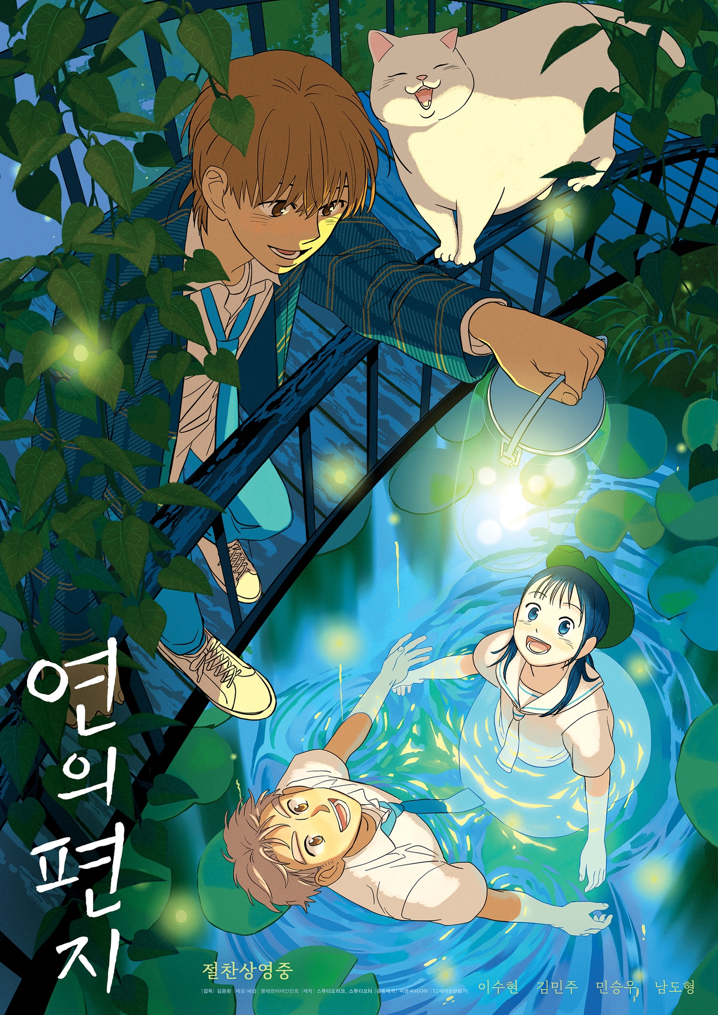 '연의 편지' 원작자 포스터