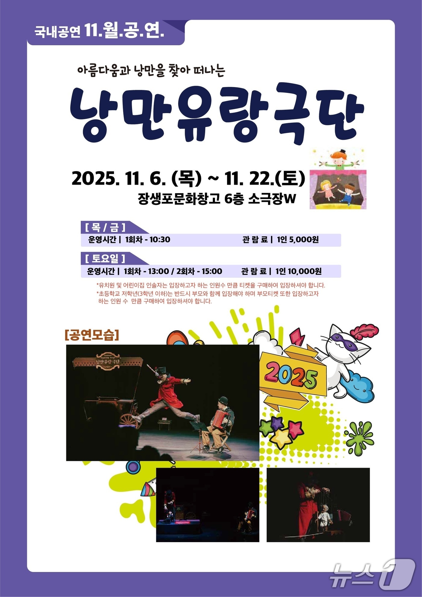 고래문화재단  &#39;낭만 유랑극단&#39; 포스터. &#40;울산 남구 제공. 재판매 및 DB금지&#41;/뉴스1