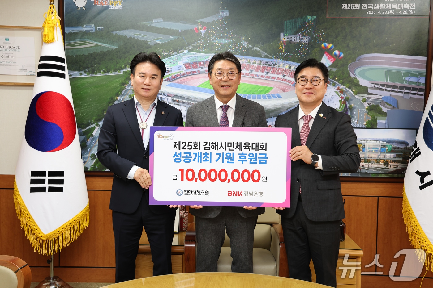 BNK 경남은행이 10일 김해시청을 찾아 시 체육회에 1000만원을 기탁하고 있다.&#40;김해시 제공. 재판매 및 DB금지&#41;