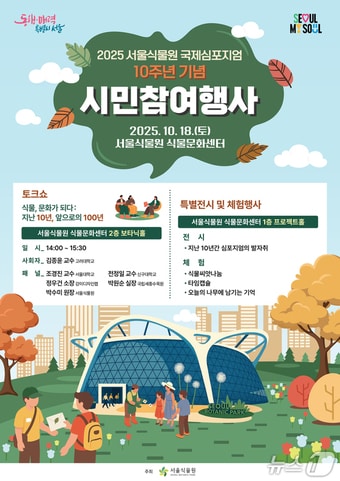 시민참여행사 포스터.&#40;서울시 제공&#41;