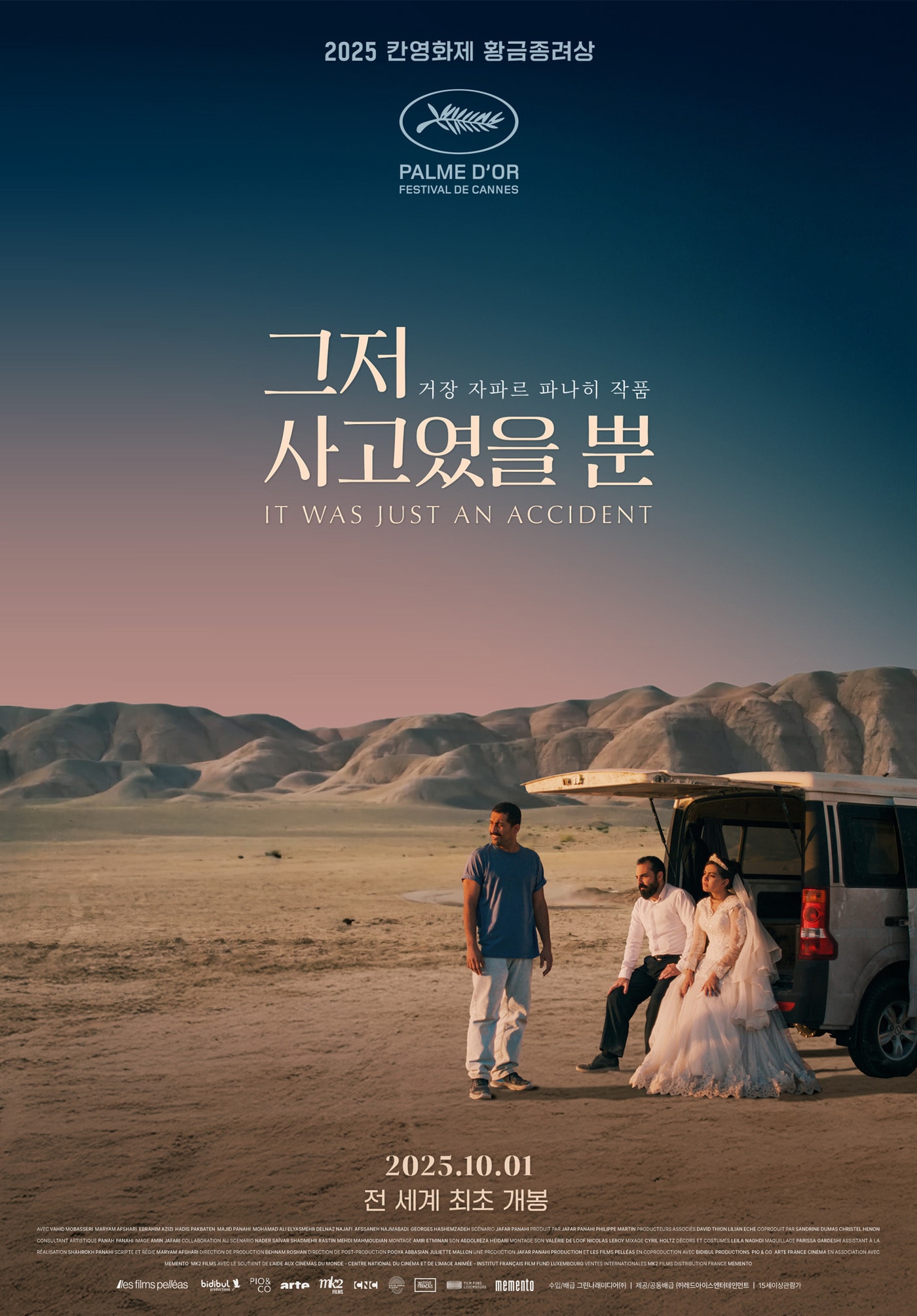 &#39;그저 사고였을 뿐&#39; 포스터