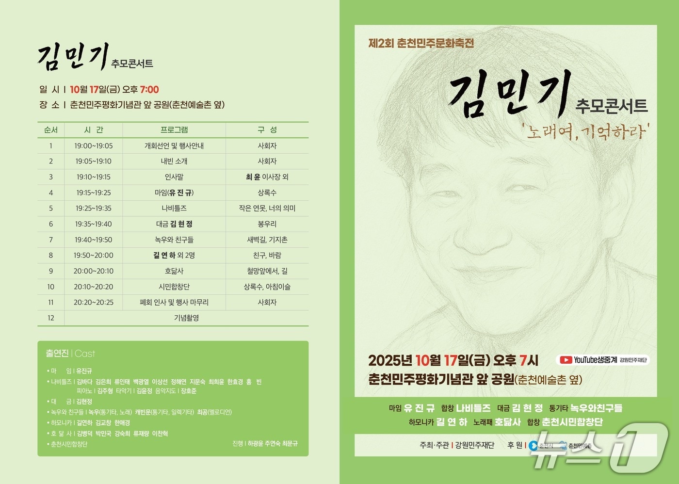 강원민주재단, 김민기 추모콘서트 포스터.&#40;강원민주재단 제공, 재판매 및 DB금지&#41;