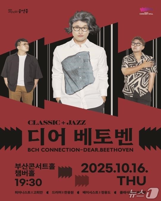 디어 베토벤' 포스터.(부산시 제공. 재판매 및 DB금지)