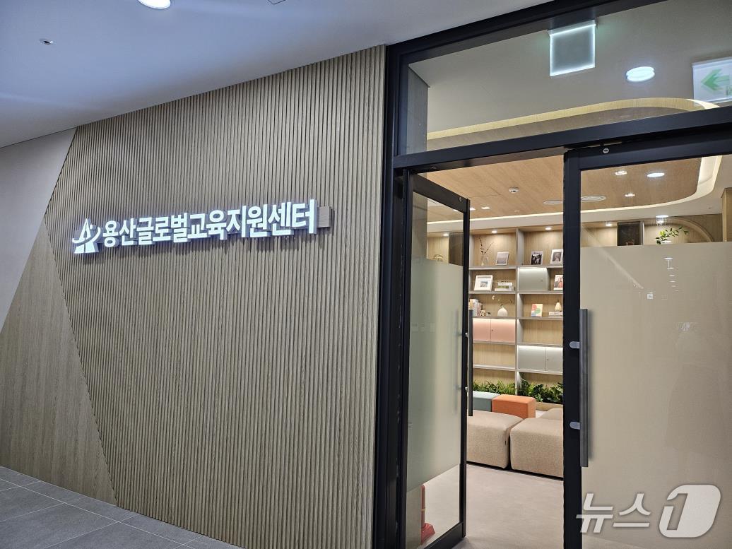 용산글로벌교육지원센터 전경.(용산구 제공)