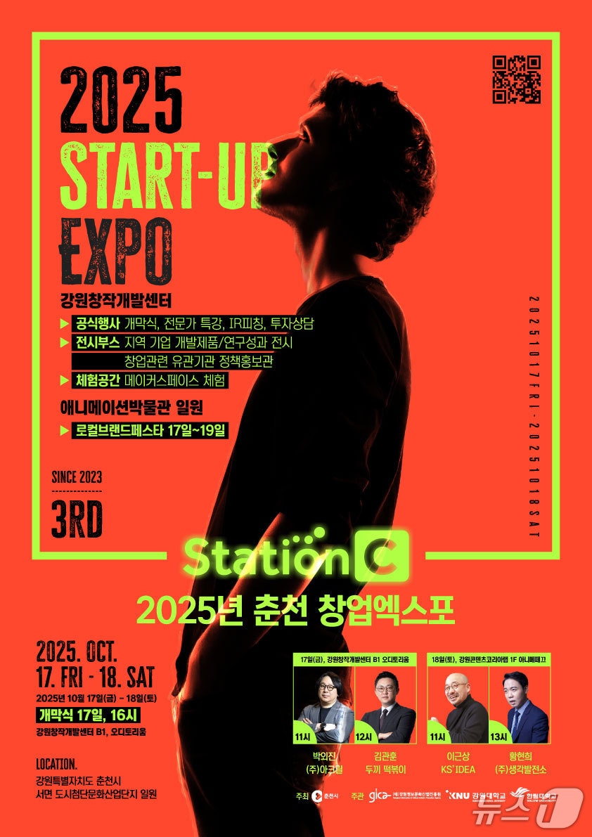 춘천시, '2025 제3회 춘천 Station C 창업엑스포' 포스터.(춘천시 제공, 재판매 및 DB금지)