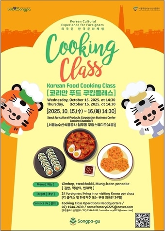 쿠킹클래(송파구 제공)