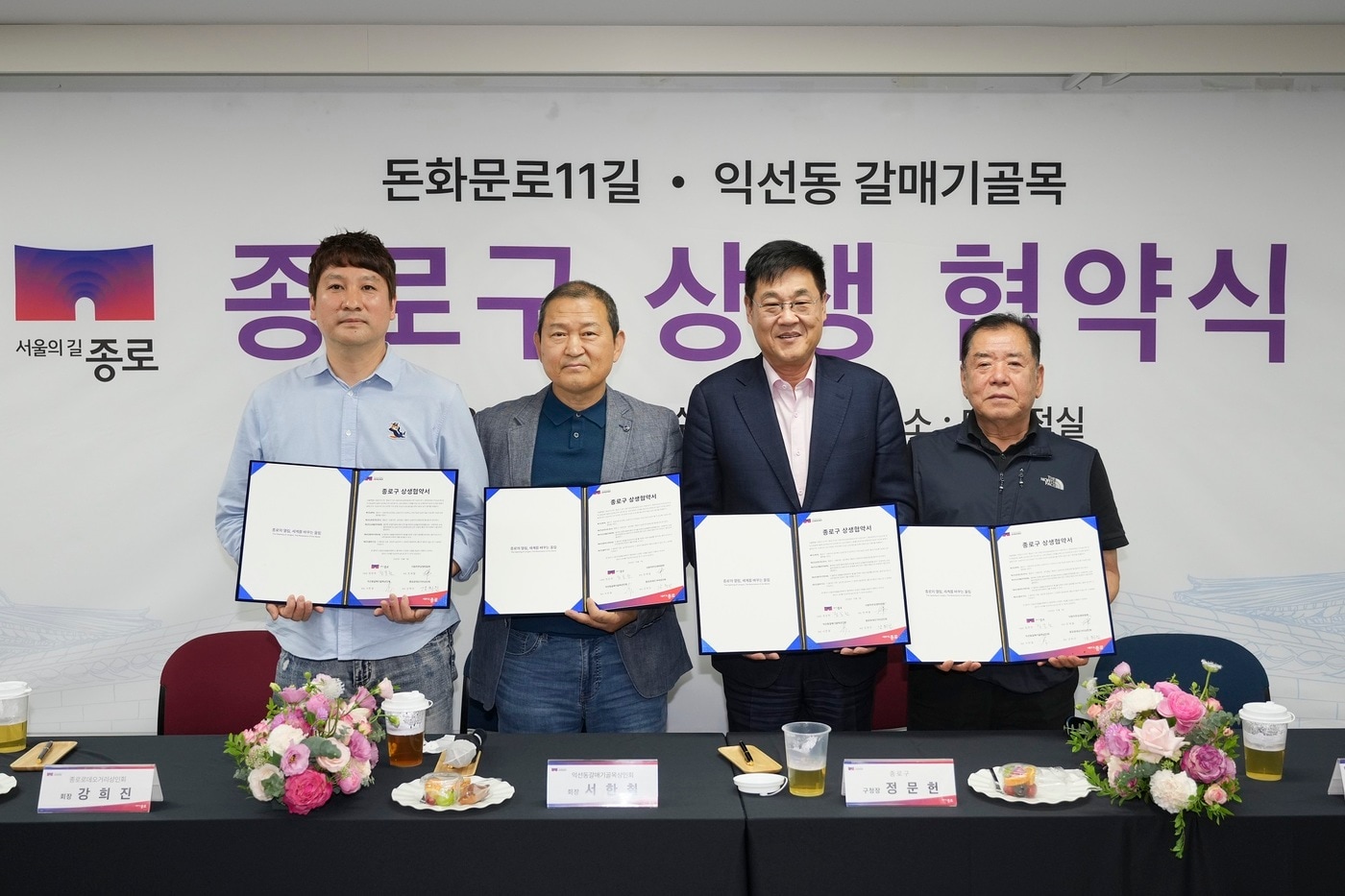 상생 협약식(종로구 제공)