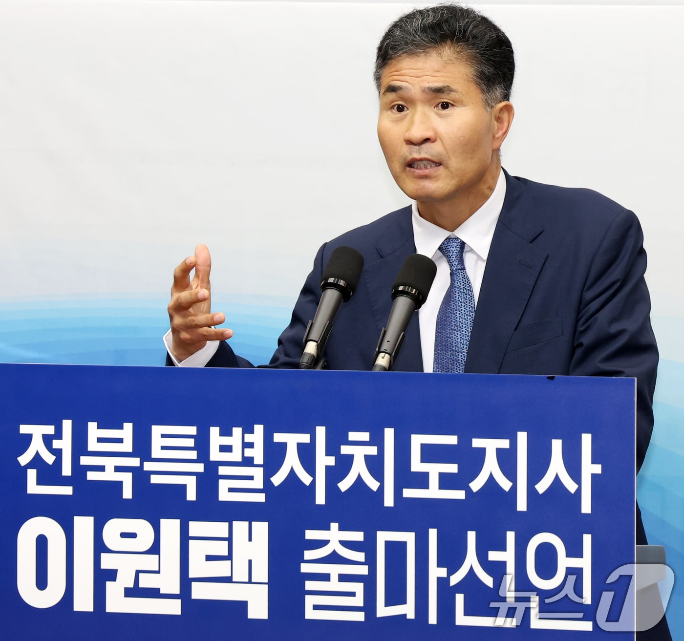 이원택 더불어민주당 국회의원이 13일 전북 전주시 전북특별자치도의회에서 기자회견을 열고 전북도지사 출마 선언을 하고 있다. 2025.10.13/뉴스1 ⓒ News1 유경석 기자