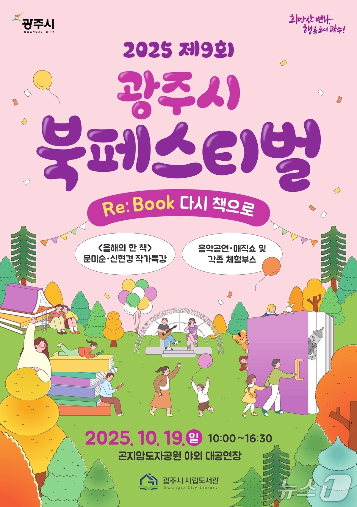 광주시 ‘제9회 북 페스티벌’ 개최 안내 포스터.&#40;광주시 제공&#41;