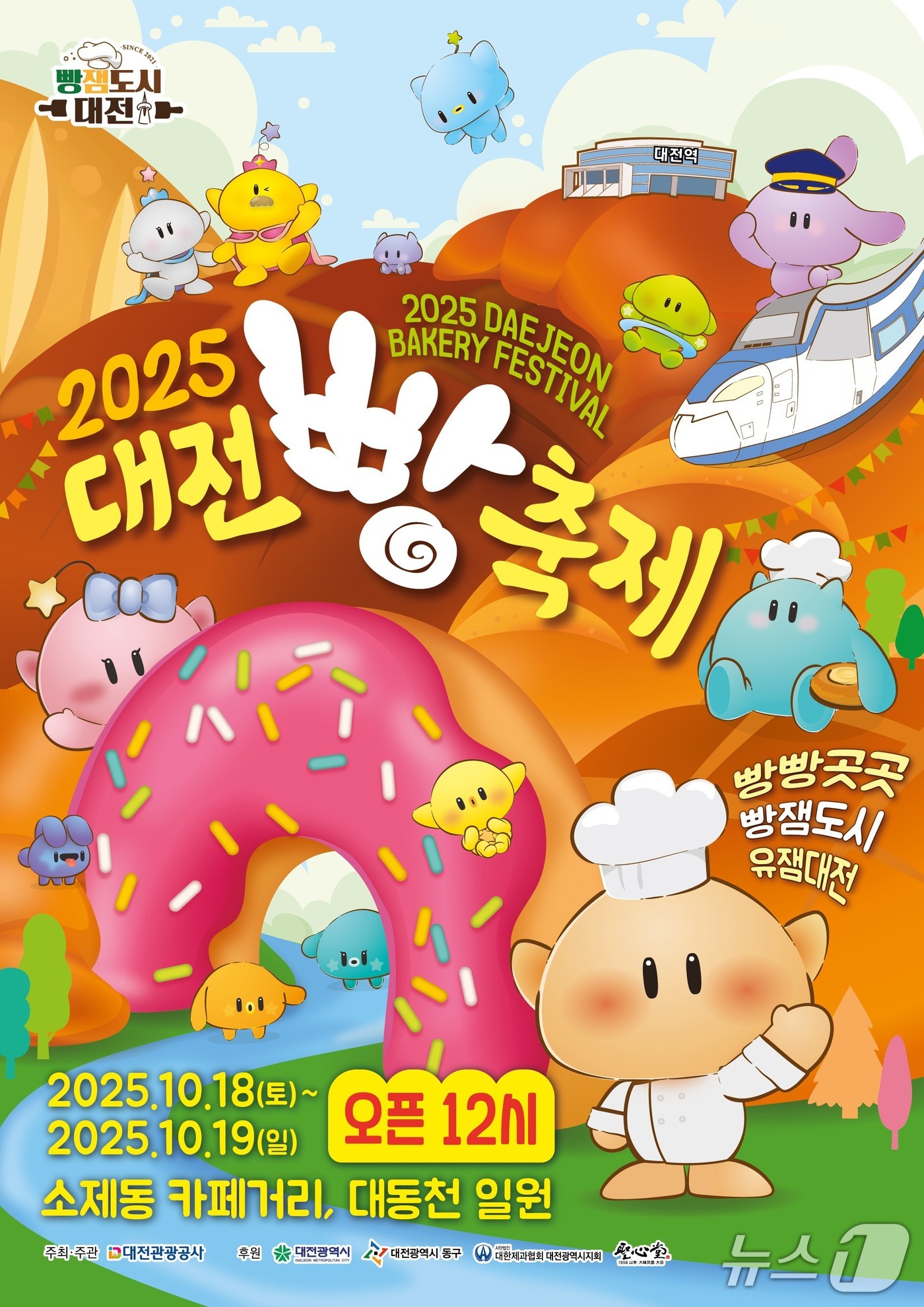 대전빵축제 홍보물./뉴스1