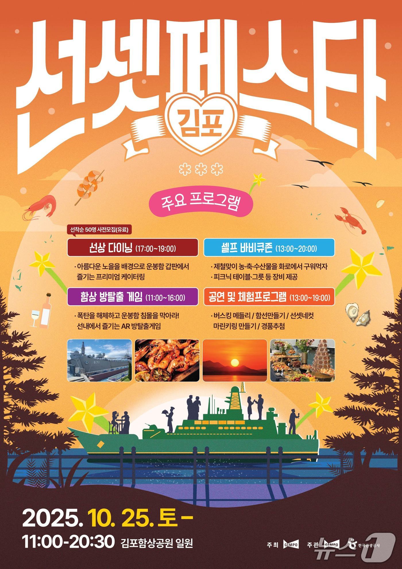 김포 선센페스타 홍보 포스터&#40;경기 김포시 제공.재판매 및 DB금지&#41;