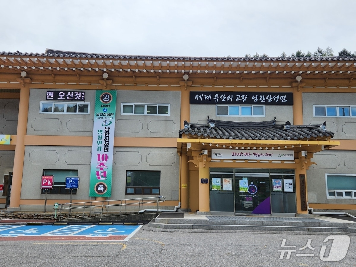 광주시 남한산성면 행정복지센터 전경.(광주시 제공)