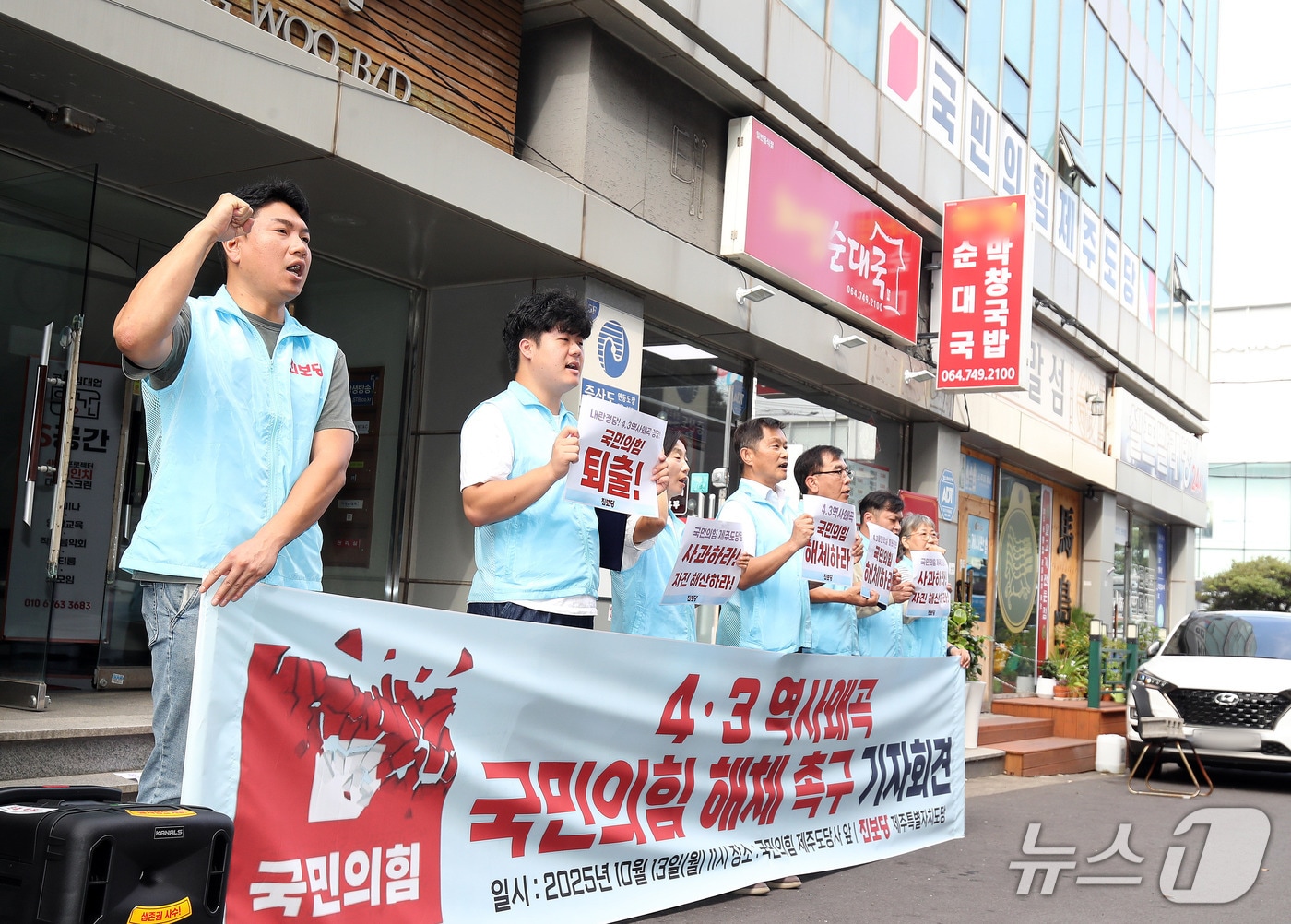 13일 오전 제주시 연동 국민의힘 제주도당사 앞에서 기자회견을 하고 있는 진보당 제주도당.2025.10.13./뉴스1