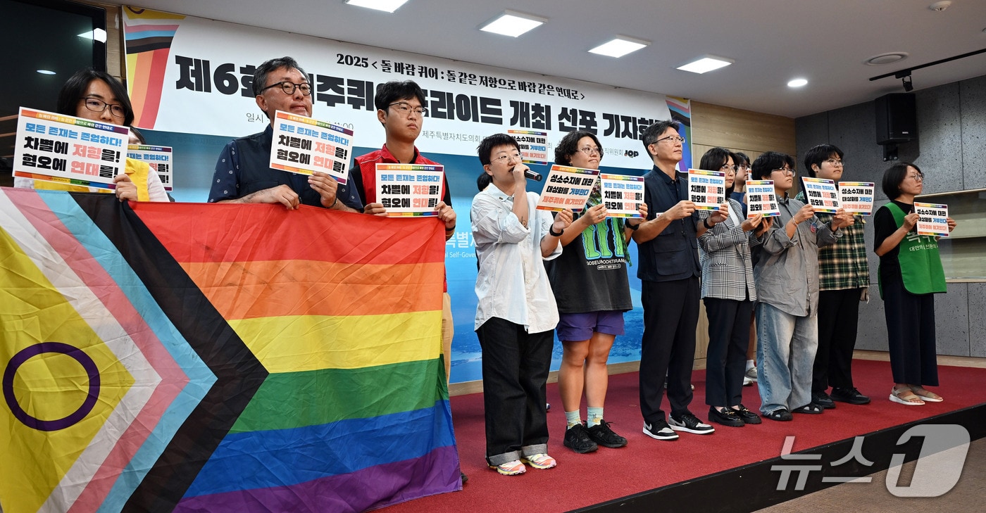 제주퀴어프라이드 조직위원회가 13일 오전 제주도의회 도민카페에서 제6회 제주퀴어프라이드 개최 선포 기자회견을 하고 있다.(제주퀴어프라이드 조직위원회 제공, 재판매 및 DB 금지)