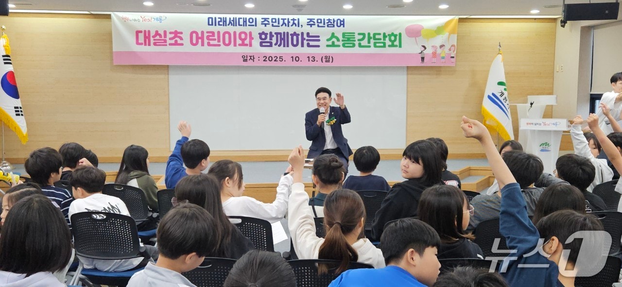 계룡시는 13일 대실초등학교 4학년 학생 80여 명을 초청해 ‘대실초 어린이와 함께하는 소통간담회’를 개최했다. (계룡시 제공.재판매 및 DB금지)/뉴스1 